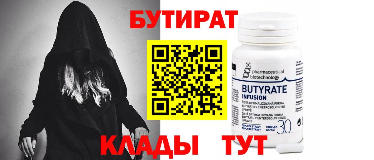 БУТИРАТ BDO 33%  Вход с VPN  Старая Купавна 