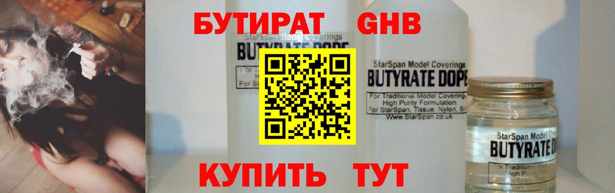 Бутират вода Старая Купавна