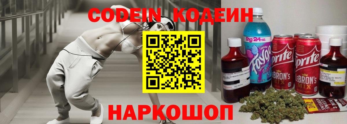 Старая Купавна  Кодеин Purple Drank  Кодеин Purple Drank  Вход с VPN 