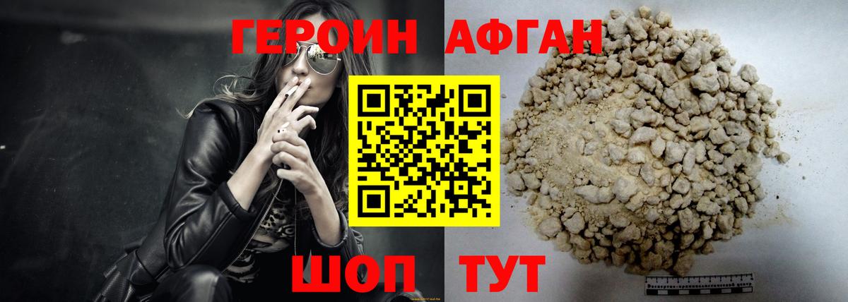 Старая Купавна  ГЕРОИН  Вход с VPN  Героин гречка 